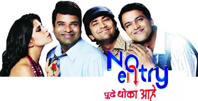 ‘नो एन्ट्री पुढे- धोका आहे’ ‘नो एन्ट्री पुढे- धोका आहे’