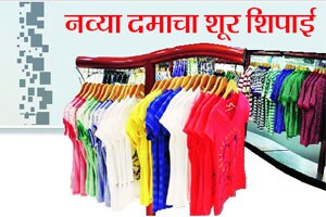 गुंतवणूकभान : नव्या दमाचा शूर शिपाई