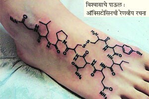 विश्वासाचे विज्ञान