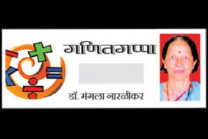 घडय़ाळाचे गणित – १