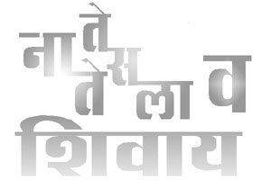 आणि म्हणून..
