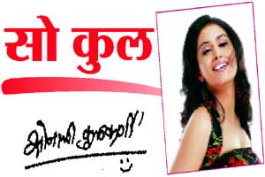 सो कुल : का-रं? …