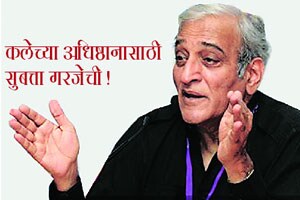 कलेच्या अधिष्ठानासाठी सुबत्ता गरजेची!