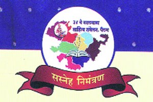 ३४व्या मराठवाडा साहित्य संमेलनाची पैठण येथे जय्यत तयारी
