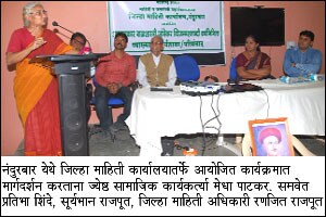 शासकीय व्यासपीठावर मेधा पाटकर व प्रतिभा शिंदे एकत्र