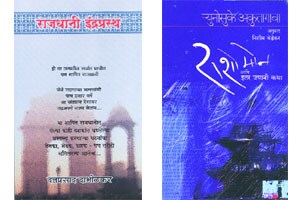 बखर – राजधानी दिल्लीची!