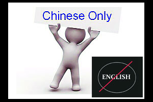 प्रवेश परीक्षेतून चीनचा इंग्रजीला डच्चू