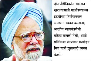 इटली नौसैनिकांना फाशी नाही, भारताचा आधीच न्याय!