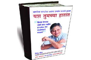 बुक शेल्फ : यशाचा कृती आराखडा