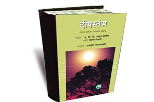 बुक शेल्फ : मार्गदर्शनाचा दीपस्तंभ