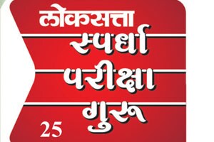 एमपीएससी : पूर्वपरीक्षा सरावासाठी प्रश्न