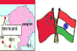 भारत- चीन आमनेसामने