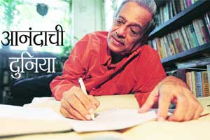 आनंदी दुनिया