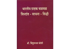 ग्राहकलढय़ाच्या वटवृक्षाची गाथा