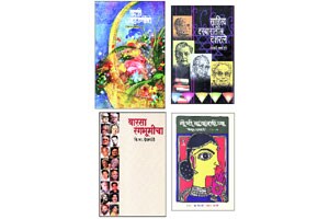 पाहिलेली गावे, भेटलेली माणसं