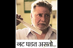 नट घडत असतो..
