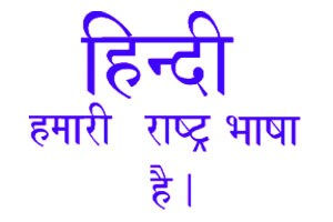 (राष्ट्र)भाषेच्या राजकारणाचा तिढा