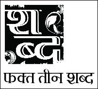 कोंडी पुरुषांची!