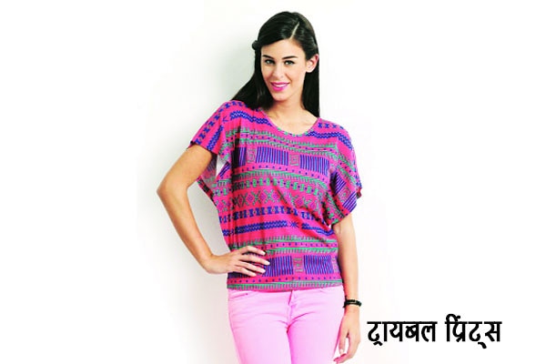 अप टू डेट : नवं वर्ष, नवी फॅशन अप टू डेट : नवं वर्ष, नवी फॅशन