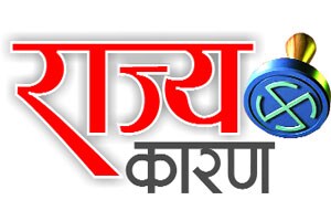 काँग्रेसपुढे जागा राखण्याचेच आव्हान