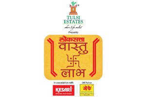 लोकसत्ता वास्तुलाभ नियम व अटी लोकसत्ता वास्तुलाभ नियम व अटी