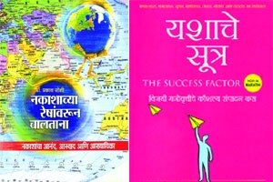 पुस्तकाचा कोपरा: नकाशाच्या ‘प्रवासाचा’ वेध..