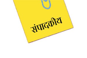 संपादकीय