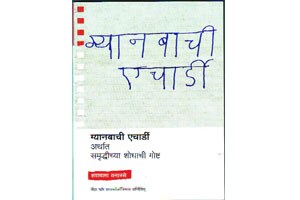 समृद्धीच्या शोधाची गोष्ट!