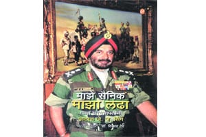 निडर सैनिकाचा प्रेरणादायी जीवनप्रवास