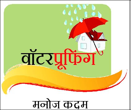 इमारतीमधील गळती