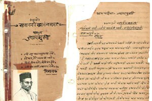 ‘१८५७ चे स्वातंत्र्यसमर’च्या मूळ हस्तलिखिताची प्रत सावरकर स्मारकात!