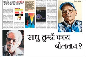 साधू, तुम्ही काय बोलताय?