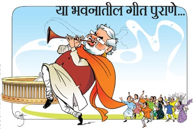 या भवनातील गीत पुराणे..