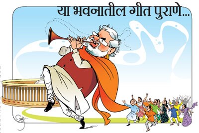 या भवनातील गीत पुराणे..
