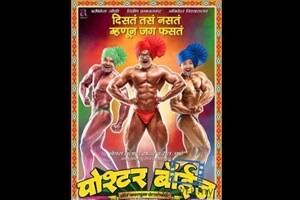 पोश्टर बॉईज..