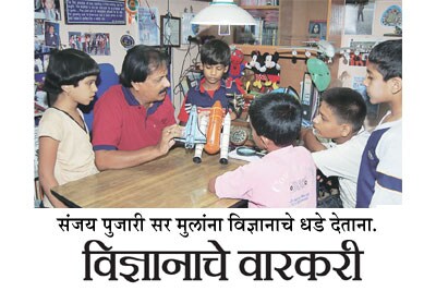 विज्ञानाचे वारकरी