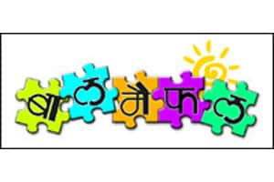 वेळापत्रक