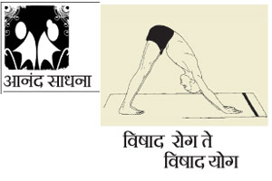 विषाद रोग ते विषाद योग