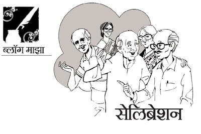 सेलिब्रेशन