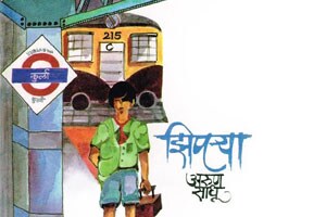 ‘झिपऱ्या’ रुपेरी पडद्यावर