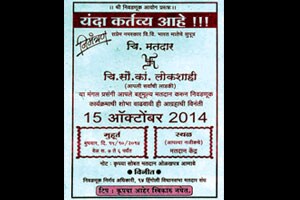 लोकशाहीच्या लग्नाला यायचं हं!