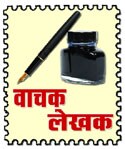 साहित्य सेतू घडविणार सजग लेखक-वाचक