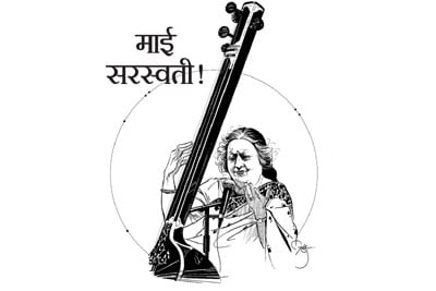 माई सरस्वती!