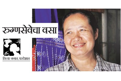 रुग्णसेवेचा वसा