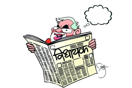विधायक!