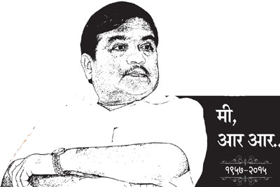 मी, आर आर..
