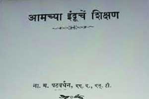 ‘आमच्या इंदूचे शिक्षण’
