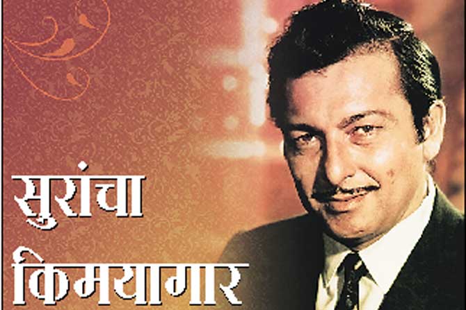 सुरांचा किमयागार
