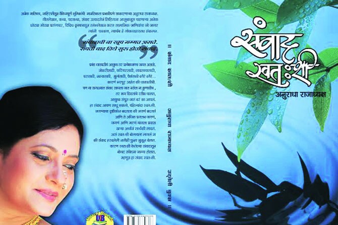 स्वसंवादाचा वेलू स्वसंवादाचा वेलू