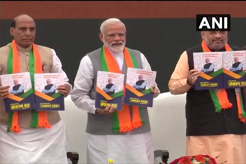 BJP Manifesto 2019: ‘मंदिर वही बनाएंगे’, भाजपाकडून राम मंदिर निर्माणाचा पुनरुच्चार